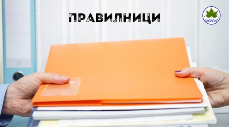 Правилник о уређењу поступака јавне набавке