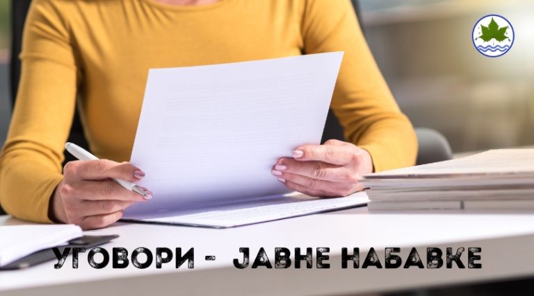Одлука о измени уговора јавне набавке