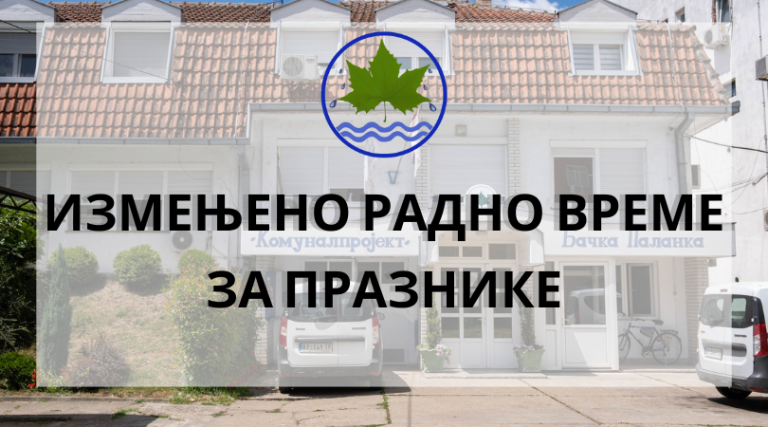 (10.11.) – Измењено радно време служби за Дан примирја