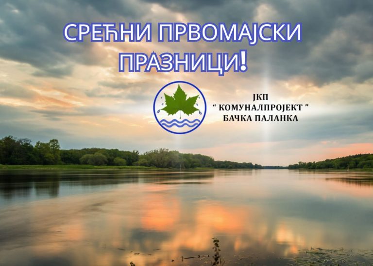 ОБАВЕШТЕЊЕ!